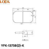 [5/1()ꡪȥ꡼Ǻ100ԸΥ󥹡¤]YFK-1375B(2)-K ꥯ LIXIL/INAX Ϥե(21) ̵