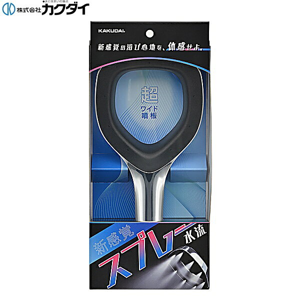 カクダイ [KAKUDAI] 355-819 ロンパーシャワー ●力強いスプレーのような水流 ●アダプター付き 材質: ABSKAKUDAI 355 819