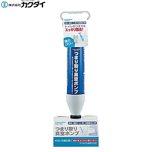 Rakuten - 605-802 カクダイ KAKUDAI つまり取り真空ポンプ 送料無料