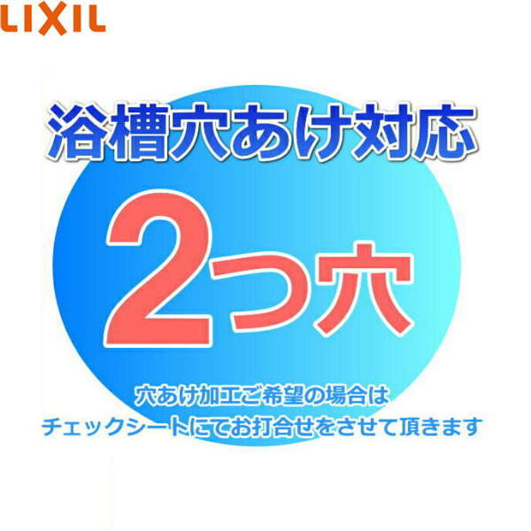 浴槽購入時専用オプション穴あけ対応ページ 2ツ穴 送料無料
