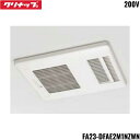 FA23-DFAE2M1NZWN クリナップ CLEANUP ラクヴィア 換気乾燥暖房機 ホワイト 200V プラズマクラスター搭載 マックス製 送料無料