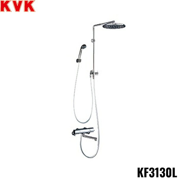KVKオーバーヘッドシャワー付サーモ KF3130L 一般地仕様 メッキオーバーヘッドシャワー(eシャワー)丸 ※画像は右仕様ですKVK KF3130L