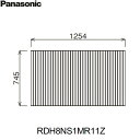 RDH8NS1MR11Z パナソニック PANASONIC 風呂フタ 巻きフタ 1300 ストレート浴槽 送料無料
