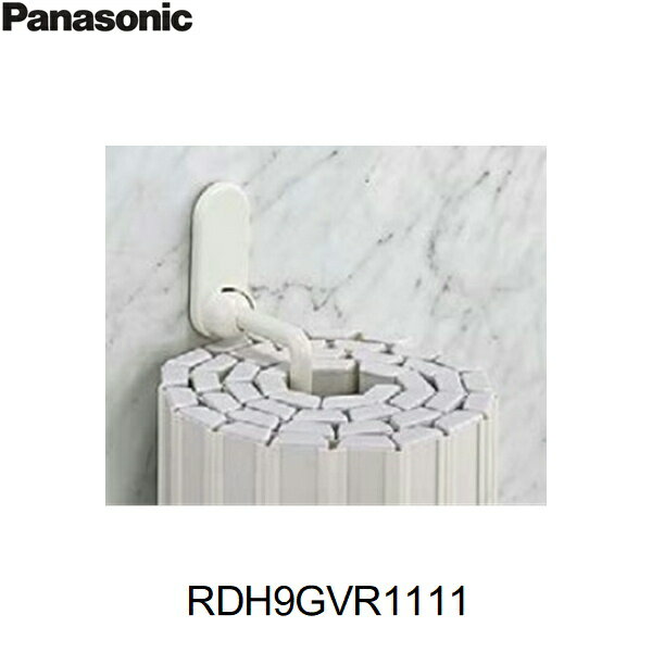 RDH9GVR1111 パナソニック PANASONIC 風呂フタフック 巻きフタ用 送料無料
