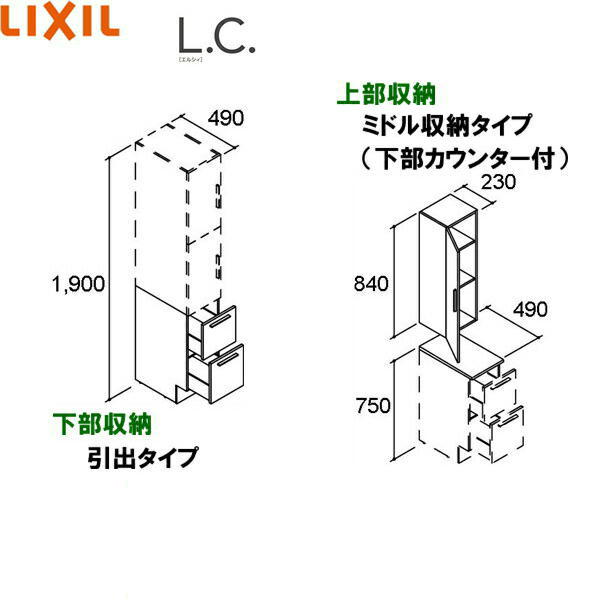 [5/1(月)限定！エントリー＆抽選で最大100％還元のチャンス！※上限あり]LCYS-255HK-A リクシル LIXIL/INAX L.C.エルシィ トールキャビネット 間口250 ミドル収納・引出 ミドルグレード