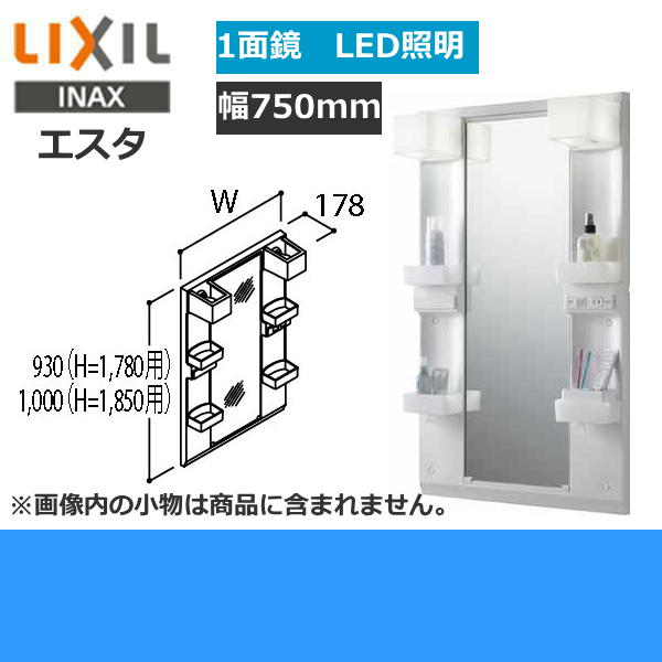 MFTX1-751YPJU-N リクシル LIXIL/INAX エスタ LED照明ロングミラー くもり止めコー...