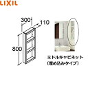 NSD-309/W リクシル LIXIL/INAX エスタ ミドルキャビネット 埋込タイプ 間口300