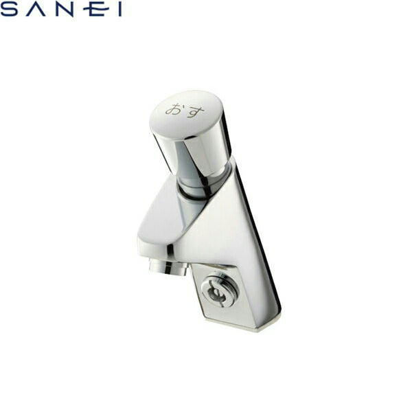 三栄水栓［SANEI］ 自閉式立水栓Y5966-13［一般地仕様］ 一般地仕様 節水 =特長= 自閉機講を組込んだ、経済的で衛生的な水栓です。公共用、営業用などにご使用ください。 ハンドルを押せば吐水し、設定した吐水が経過すれば止水します。 給湯、給水圧は0,1MPa以上でご使用ください。 流量、吐水時間の調節はハンドルを押しながら流量調節栓をまわし調節します。止水もできます。 注：いきなり吐水し、やけどのおそれがありますので、熱湯は使用しないでください。 三栄水栓［SANEI］SANEI自閉式立水栓Y5966-13〔一般地仕様〕SANEI Y5966 13