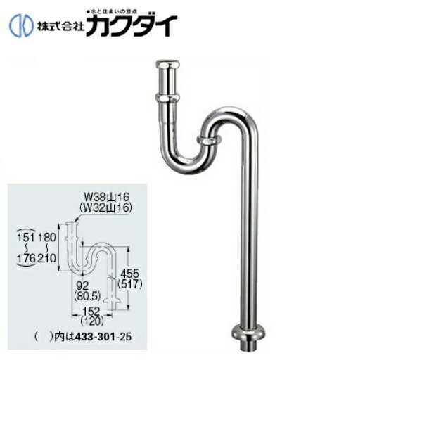 433-301-25 カクダイ KAKUDAI Sトラップ 送料無料