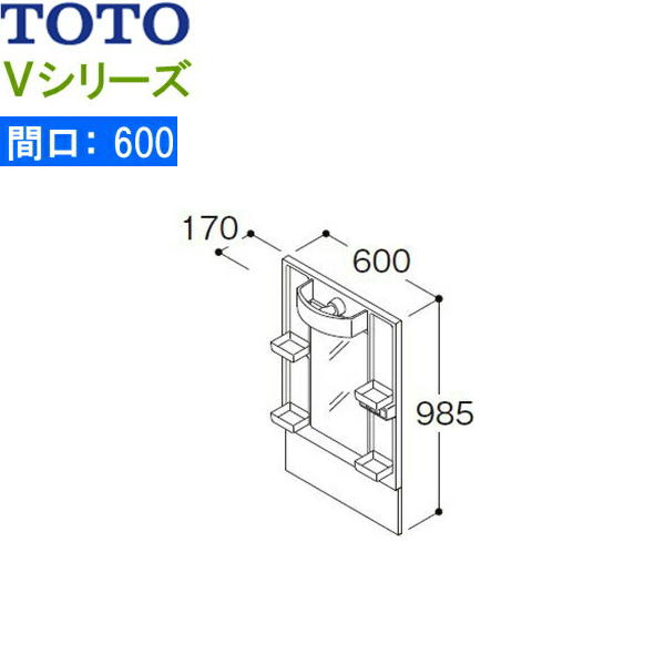 LMPB060B1GDC1G TOTO Vシリーズ ミラーキャビネット一面鏡 高さ1800mm対応 間口600mm LEDランプ エコミラーあり