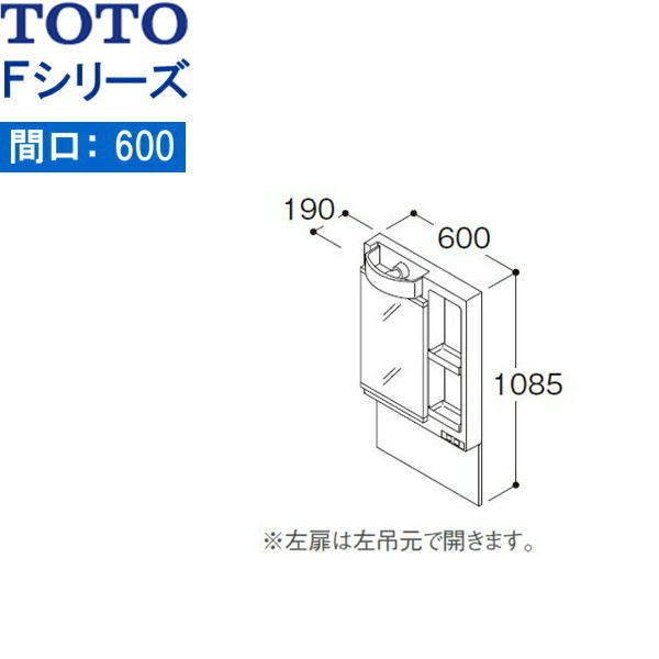 LMSPL060A4GDG1 TOTO Fシリーズ ミラーキャビネット一面鏡 鏡裏収納付き 間口600mm LEDランプ エコミラーなし(4)