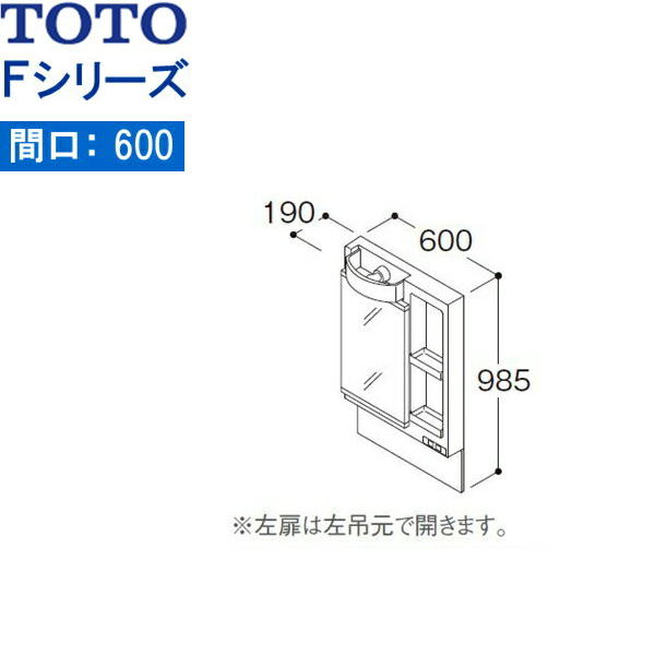 お届けはメーカー直送便となります。ご購入前に必ず、メーカー直送便Aの詳細をご確認下さい。 TOTO［Fシリーズ］ミラーキャビネット一面鏡 LMSPL060B4GDC1 高さ1800mm対応 LEDランプ エコミラーあり LEDランプ(4Wx1個) コンセント1個付き(許容電力：1200Wまで) 鏡裏収納付き 収納トレイ4個付き(鏡裏収納含む) バックパネル付き ※本体カラー：ホワイト ※左扉は左吊元で開きますTOTO LMSPL060B4GDC1