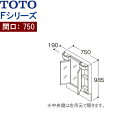 LMSPL075B3GDC1 TOTO Fシリーズ ミラーキャビネット三面鏡 高さ1800mm対応 間口750mm LEDランプ エコミラーあり