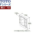 LMSPL075B4GDC1 TOTO Fシリーズ ミラーキャビネット一面鏡 高さ1800mm対応 鏡裏収納付き 間口750mm LEDランプ エコミラーあり