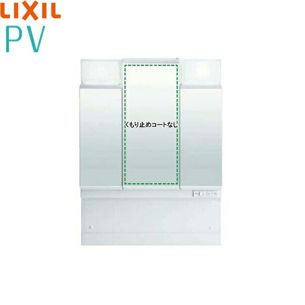 MPV1-753TYJ リクシル LIXIL/INAX PV ミラーキャビネット 間口750mm 3面鏡 LED