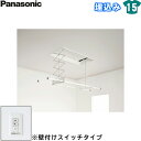 CWFBT21SA パナソニック Panasonic ホシ姫サマ室内物干しユニット 電動シリーズ 送料無料