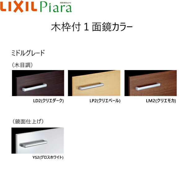 [全商品ポイント2倍！5/9(日)20:00〜5/16(日)1:59][MNS-601K-P]リクシル[LIXIL/INAX][ピアラ]木枠付1面鏡のみ[間口600]