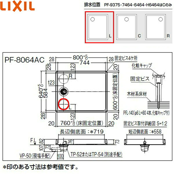 PF-8064AL/FW1-BL リクシル LIXIL/INAX 洗濯機パン 800x640 左排水 送料無料