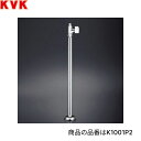 K1001-30P2 KVKコンパクト止水栓 ストレート形止水栓 給水管300mm 固定こま 送料無料
