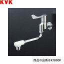 K1800FR3 KVKワンタッチハンドル水栓 ワンタッチハンドル付泡沫自在水栓 300mmパイプ付 一般地・寒冷地共通 給水・給湯共通 送料無料