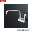 K1801R3 KVKワンタッチハンドル水栓 ワンタッチハンドル付横形自在水栓 300mmパイプ付 一般地・寒冷地共通 給水・給湯共通 送料無料