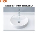 L-2848/BW1 リクシル LIXIL/INAX 円形洗面器 ベッセル式 ピュアホワイト