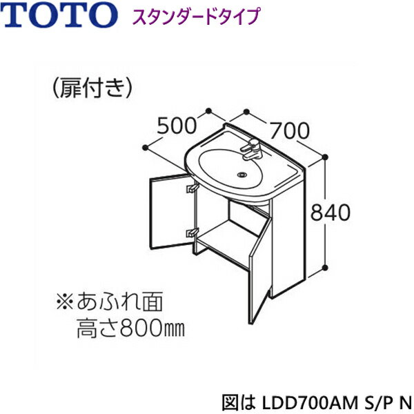 お届けはメーカー直送便となります。ご購入前に必ず、メーカー直送便Aの詳細をご確認下さい。 TOTOモデアシリーズ洗面化粧台 LDD704AYS スタンダードタイプ(扉付き) 床排水 水栓：アクアオート(自動水栓・単水栓) サイズ：840x700x500 あふれ面高さ800mm 本体・扉：木質(MDF)+コート紙製 洗面器：陶器製(セフィオンテクト) 容量：8.5L 棚板2枚付きTOTO LDD704AYS