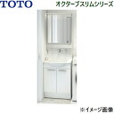 LDSFM060BAGDN1A+LMFM060A1GLG1G TOTO オクターブスリム 洗面化粧台セット08 セット間口600mm 送料無料