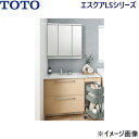 LDSLA120BF5EN2Z+LMLA075G3SLC2Gほか1点 TOTO エスクアLS 洗面化粧台セット05 セット間口1065mm 送料無料