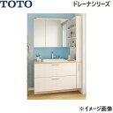LDSZB100BCGNC1H+LPZB100ACG1Dほか2点 TOTO ドレーナ 洗面化粧台セット08 セット間口1150mm 送料無料