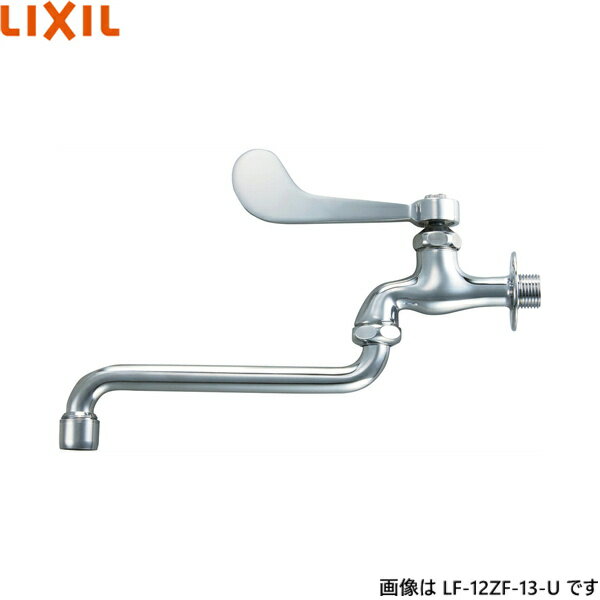 LF-12-13-U(H)｜LIXIL○ユーティリティ用蛇口[壁][自在水栓]