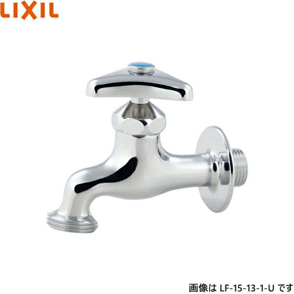 LF-15-13-1-U(H) リクシル LIXIL/INAX 横水栓 先端ANSI規格ネジ 湯用 送料無料