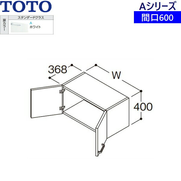 LWAS060ANA1A TOTO 洗面化粧台 Aシリーズ ウォールキャビネット 間口600mm スタンダードクラス 送料無料