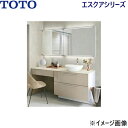 MSHLG1650BCCR75+LMHA075G1MWC2Aほか8点 TOTO エスクア 洗面化粧台セット05 セット間口1650mm 送料無料