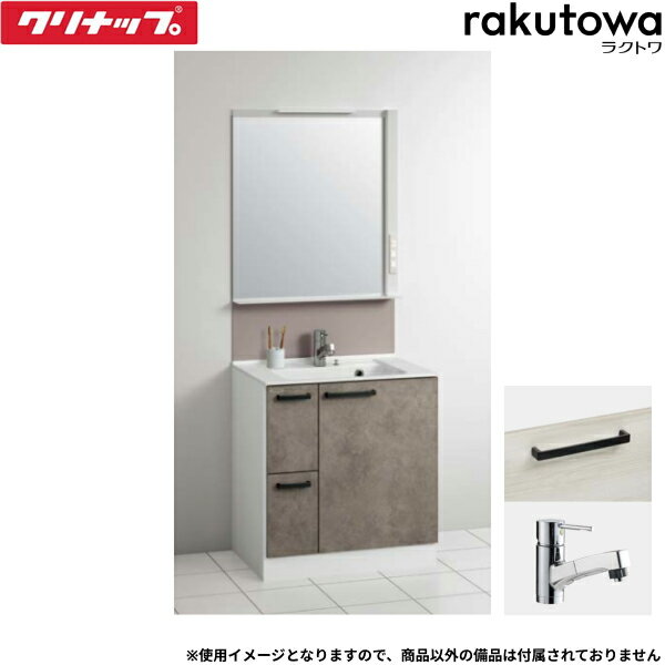 【要エントリー！ポイント最大40.5倍 11/14(木)10:00〜11/16(土)23:59】BCML0752WNWE5KB+M-0751CMACEほか3点 クリナップ CLEANUP ラクトワ 洗面化粧台+ミラーキャビネットセット(ワイド1面鏡) 間口75cm 一般地仕様 送料無料