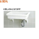 S-5/BW1 リクシル LIXIL/INAX バック無小形流し 流しのみ 送料無料