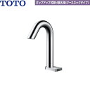 【ポイント最大46.5倍3/21(金)20:00〜3/27(木)1:59】TLE33SD3A TOTOアクアオート 自動水栓 ポップアップ式取り替え用 グースネ...