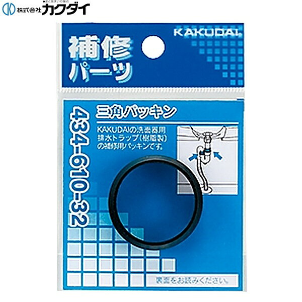 434-610-32 カクダイ KAKUDAI 三角パッキン