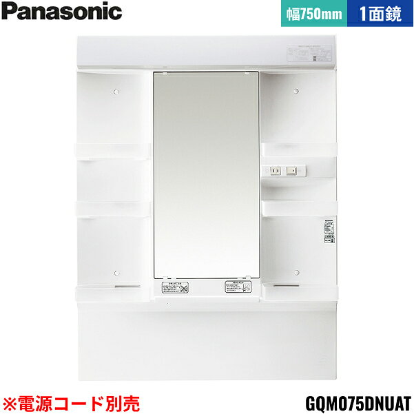 Rakuten - GQM075DNUAT パナソニック PANASONIC ミラーキャビネットLED1面鏡 エムライン ミラーのみ 間口750mm くもりシャットなし 高さ1800mm用 電源コード別売 送料無料