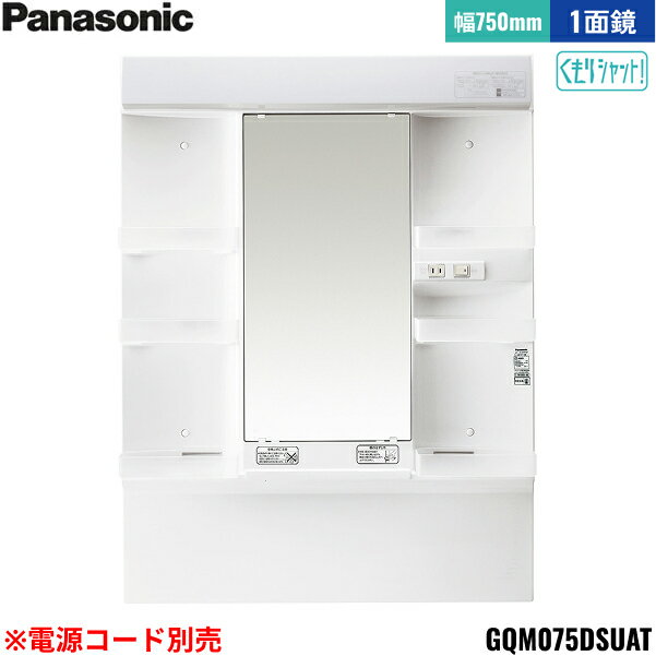 GQM075DSUAT パナソニック PANASONIC ミラーキャビネットLED1面鏡 エムライン ミラーのみ 間口750mm くもりシャット仕様 高さ180...