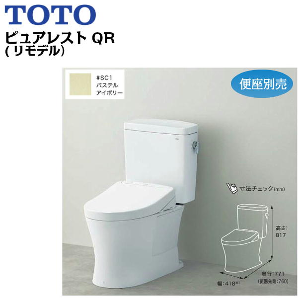 楽天市場】toto 便器 リモデル sc1の通販 楽天市場】toto 便器 リモデル sc1の通販