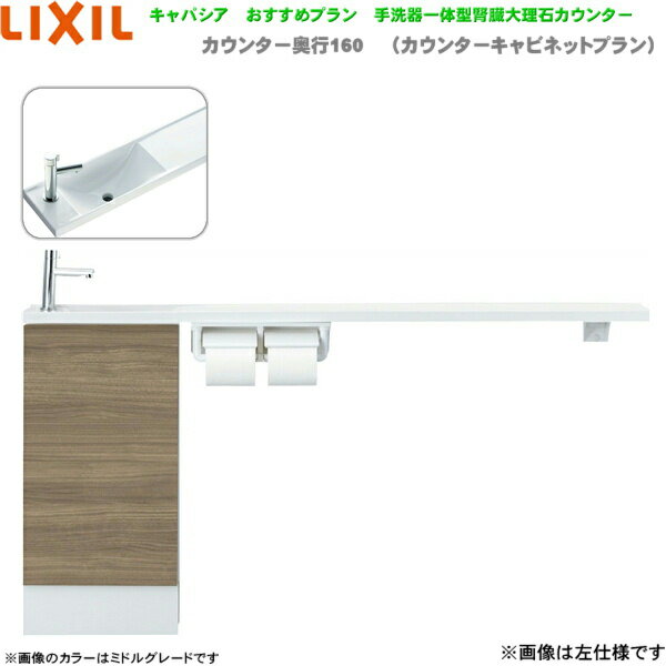 AN-AMLEAAKXHEX リクシル LIXIL/INAX トイレ手洗い キャパシア 奥行160mm 左仕様 床排水 送料無料
