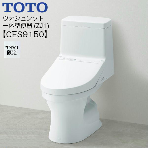 CES9150 TOTOウォシュレット一体型便器