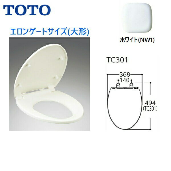 TC301#NW1 TOTO普通便座(前丸) エロンゲート(大形) ソフト閉止付き ホワイト 送料無料