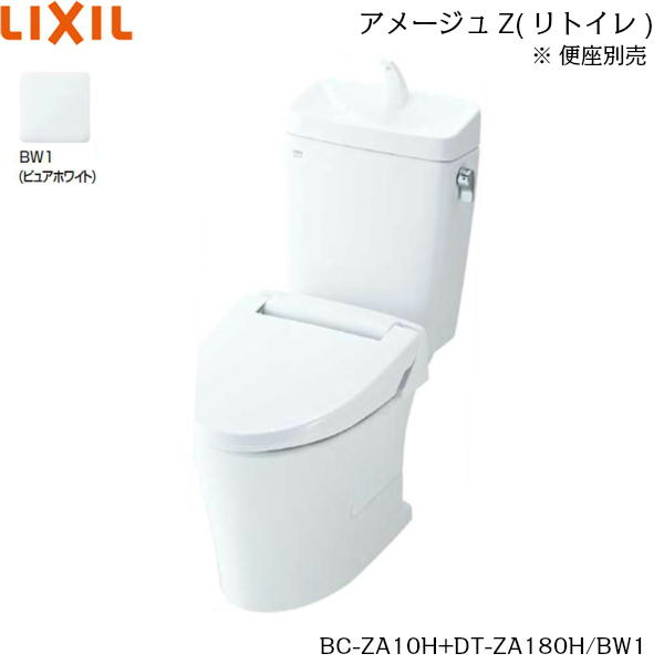 ［BC-ZA10H-DT-ZA180H］リクシル［LIXIL/INAX］トイレ洋風便器［BW1限定］［アメージュZ便器リトイレ(フチレス)］［ECO5床排水］［一般地・手洗付］【送料無料】