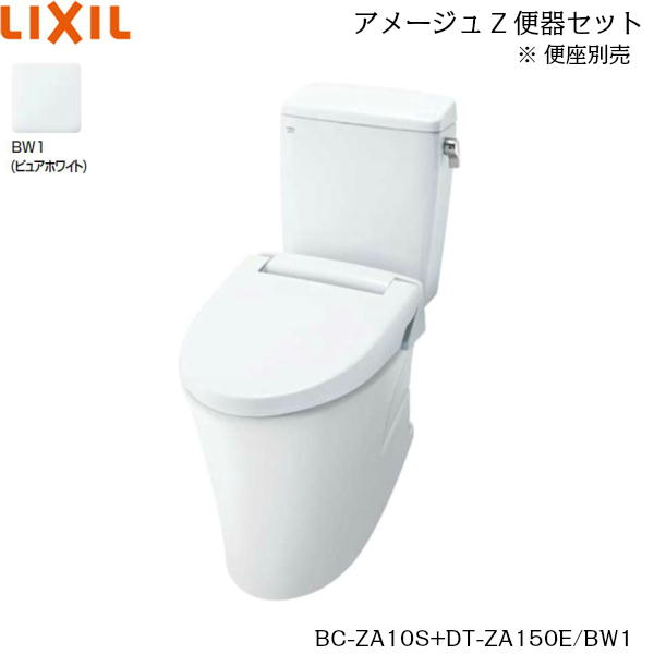 [BC-ZA10S-DT-ZA150E][BW1限定]リクシル[LIXIL/INAX]トイレ洋風便器[アメージュZ便器(フチレス)][ECO5床排水][一般地・手洗無][送料無料]