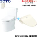 CS232B-SH232BA-CH952SPF TOTOピュアレストQR+温水洗浄便座 パステルアイボリー 手洗無 床排水芯200mm 送料無料