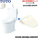 CS232B-SH233BA-CH952SPF TOTOピュアレストQR+温水洗浄便座 パステルアイボリー 手洗付 床排水芯200mm 送料無料