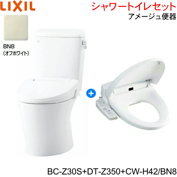 BC-Z30S-DT-Z350-CW-H42 BN8限定 リクシル LIXIL/INAX アメージュ便器+シャワートイレ便座セット 床排..