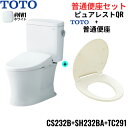CS232B-SH232BA-TC291#NW1 TOTO ピュアレストQR+普通便座セット ホワイト 手洗なし 床排水 レバー洗浄 送料無料